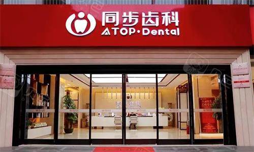 深圳同步齿科大门口图