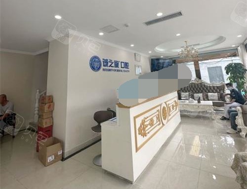 医用电钻怎么消毒北京诚之康口腔正规医院吗？其实它是连锁经营且资质齐全的靠谱牙科机构_https://www.jmylbn.com_新闻资讯_第5张