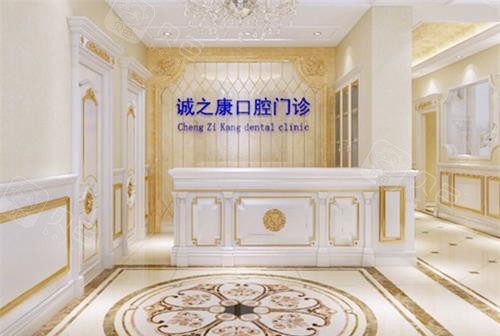 医用电钻怎么消毒北京诚之康口腔正规医院吗？其实它是连锁经营且资质齐全的靠谱牙科机构_https://www.jmylbn.com_新闻资讯_第8张