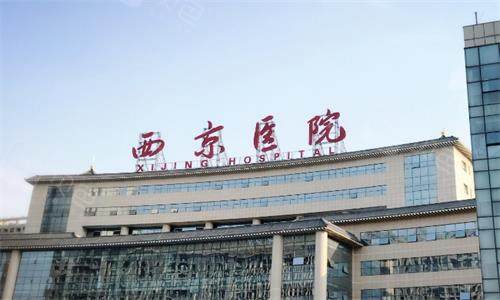 西京医院大楼图