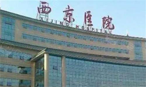西安西京医院大楼图