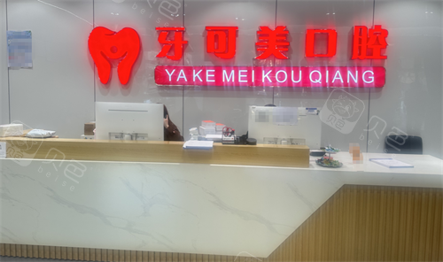 市民精选温州牙科医院排名前十：口碑好、技术强的十家牙科机构分享