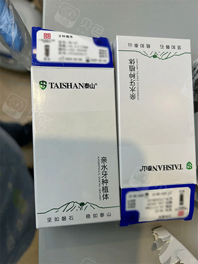 泰山种植牙包装示意图