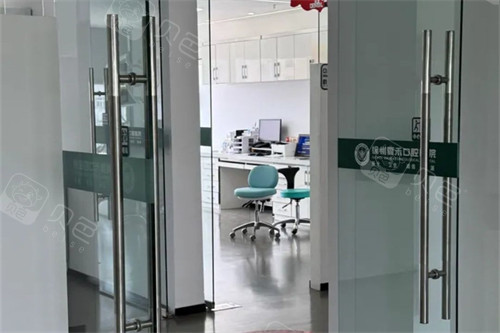 徐州夏禾口腔诊室