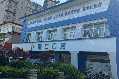 南通嘉仁口腔医院怎么样？本土老牌亲测挺不错的，补牙性价比超高