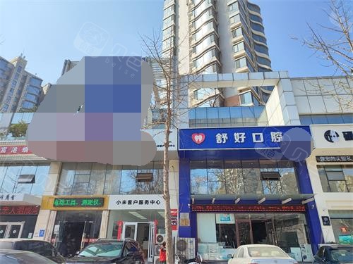 威海牙齿矫正哪家好？舒好/中诺/华怡/德韩/荣成牙博仕哪家技术更稳？