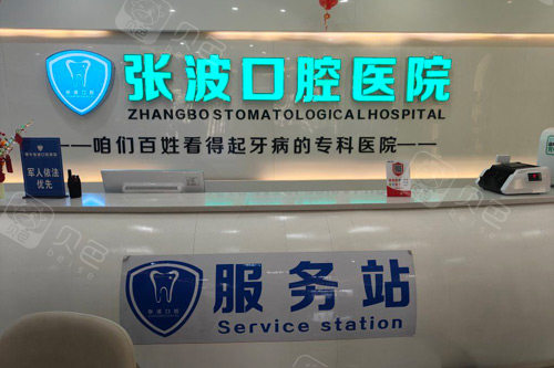 湘乡张波口腔医院服务站图