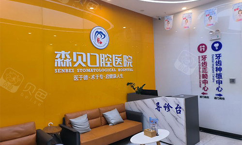 普洱森贝口腔等待区