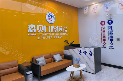 普洱森贝口腔导诊台