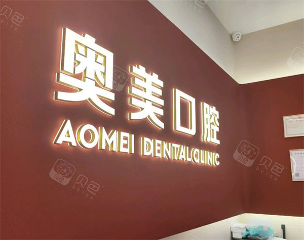 淮南奥美口腔山南店logo
