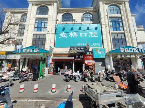 牙科内窥镜怎么连电视深度测评张家口麦格口腔医院怎么样？汇总分院地址、设备及服务特色_https://www.jmylbn.com_新闻资讯_第5张