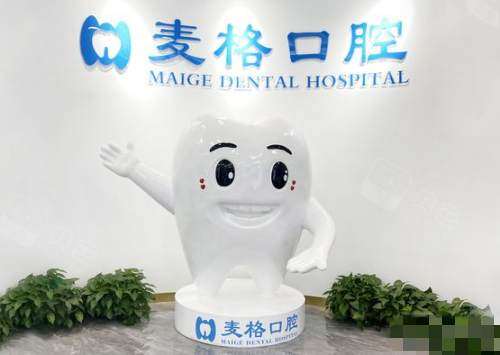 牙科内窥镜怎么连电视深度测评张家口麦格口腔医院怎么样？汇总分院地址、设备及服务特色_https://www.jmylbn.com_新闻资讯_第6张