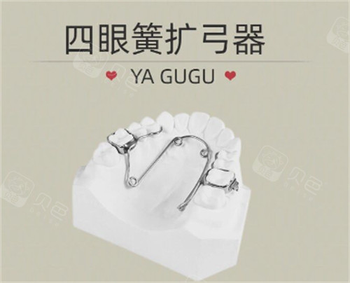 四眼簧扩弓器简介
