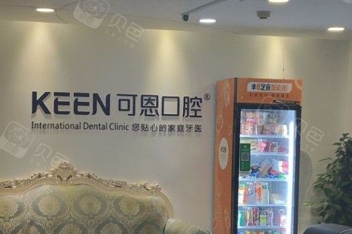 济南可恩口腔品牌墙