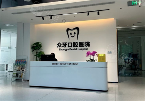 济南众牙口腔医院是正规医院吗?揭秘其合法资质/医生团队/价格环境优势