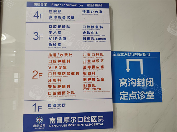 南昌摩尔口腔楼层展示