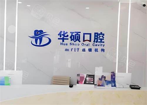 武汉华硕口腔前台区