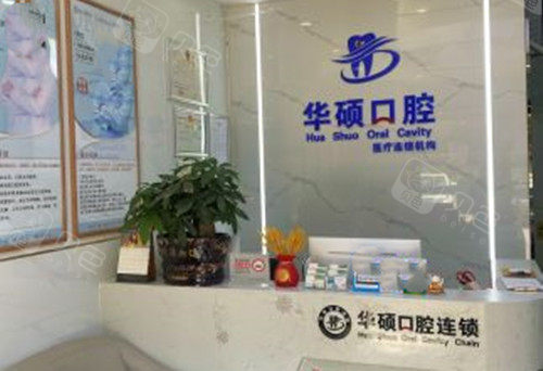 武汉华硕口腔前台环境