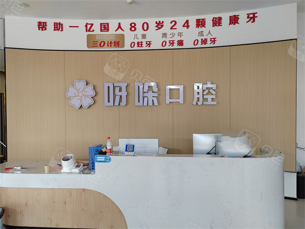 厦门呀哚口腔前台环境