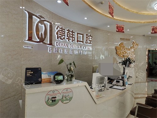 昆明德韩口腔五华区金鹰店前台