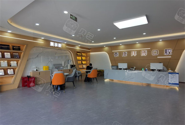义乌泰康拜博口腔地址电话：稠州北路516号，电话分享