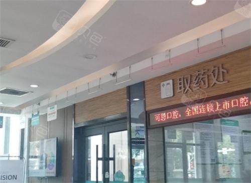 潍坊可恩口腔医院环境图