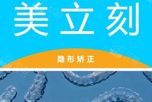 美立刻Click隐形矫治器性价比高吗？解析技术优势|价格区间|适用人群