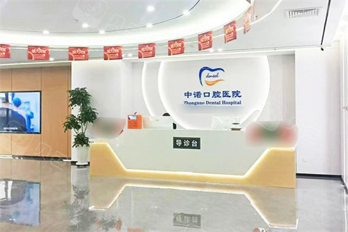 洛阳中诺口腔医院大厅