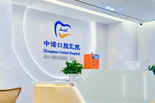 2026洛阳中诺口腔价格表全公开，种植、矫正、修复全项目，价格透明参考