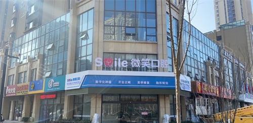 日照微笑口腔医院电话地址公开，覆盖种植矫正等项目，交通与营业时间查询！