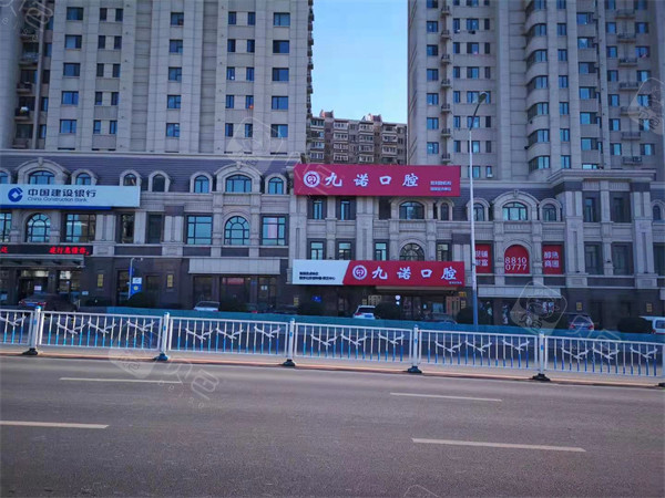 大连九诺口腔(西岗区胜利路店)外景