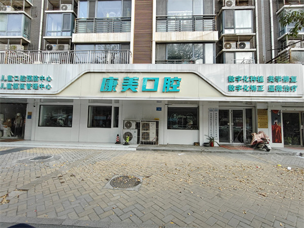 济南高新康美口腔康虹路店门头
