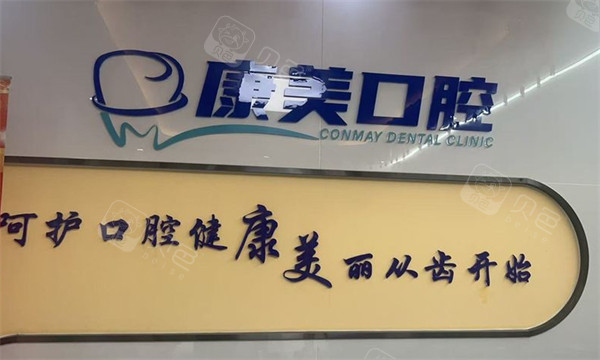 济南高新康美口腔康虹路店logo