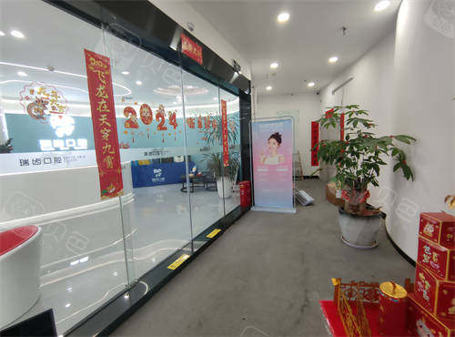 宁德瑞齿口腔内景图