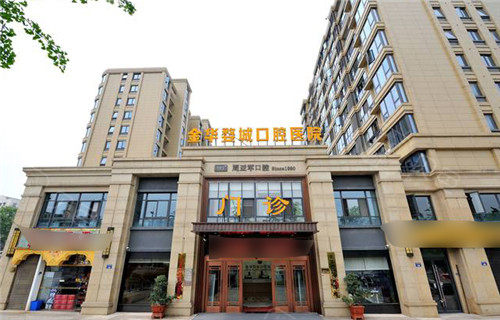 金華婺城口腔醫(yī)院大門