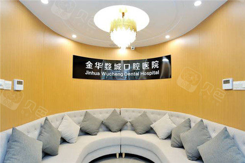 金華婺城口腔醫(yī)院休息區(qū)