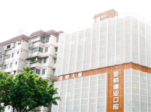 牙科椅怎么维修广州爱顿口腔舒适化诊疗：睡梦中完成种牙手术，不出血、不红肿！_https://www.jmylbn.com_新闻资讯_第1张