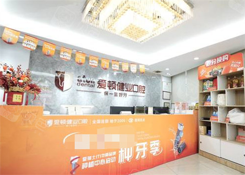 牙科椅怎么维修广州爱顿口腔舒适化诊疗：睡梦中完成种牙手术，不出血、不红肿！_https://www.jmylbn.com_新闻资讯_第2张