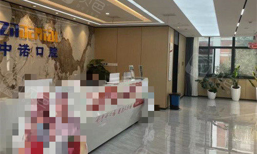 郑州中诺口腔前厅图