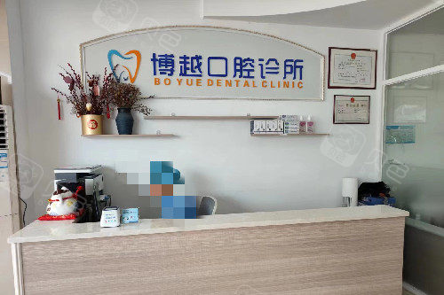 江门开平博越口腔导诊台