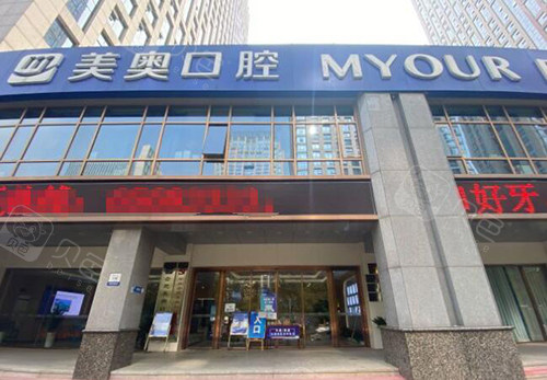 合肥美奥口腔外观图