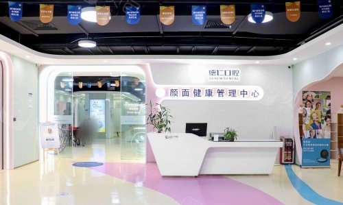 广州德仁口腔服务台示意图