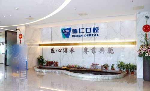 广州德仁口腔大厅示意图