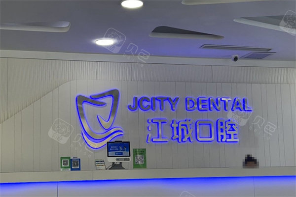 吉林市江城口腔医院前台环境
