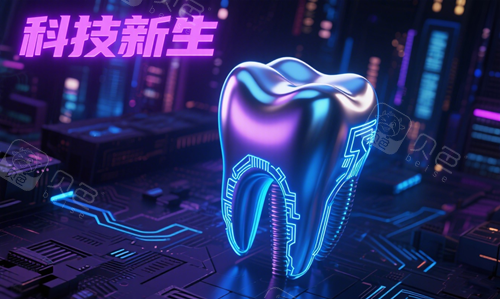 种植牙科幻图