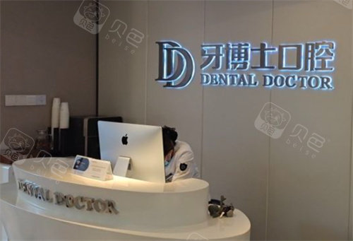 苏州牙博士口腔吴中区店内景