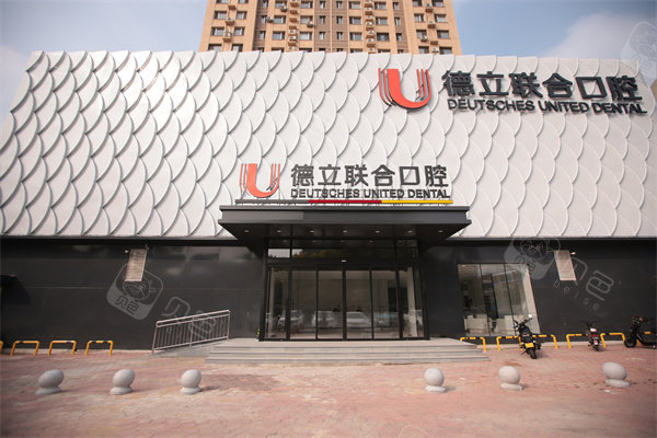 2026鞍山德立联合口腔价格表查询：种植/矫正/补牙/拔牙/美白全项目