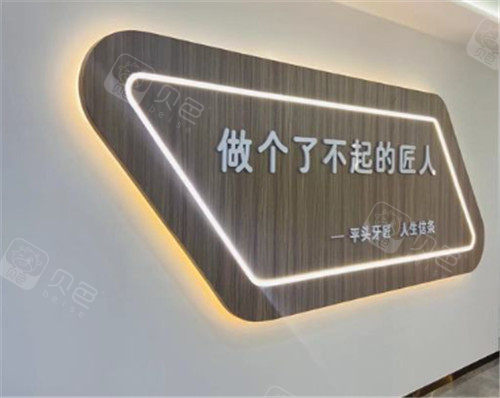 平头牙匠口腔展示墙