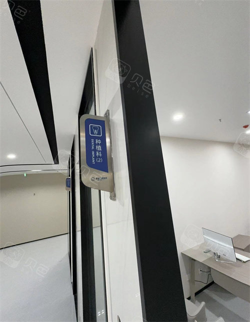 阜阳幸福口腔种植牙区域