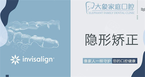 沈阳大象家庭口腔隐形矫正